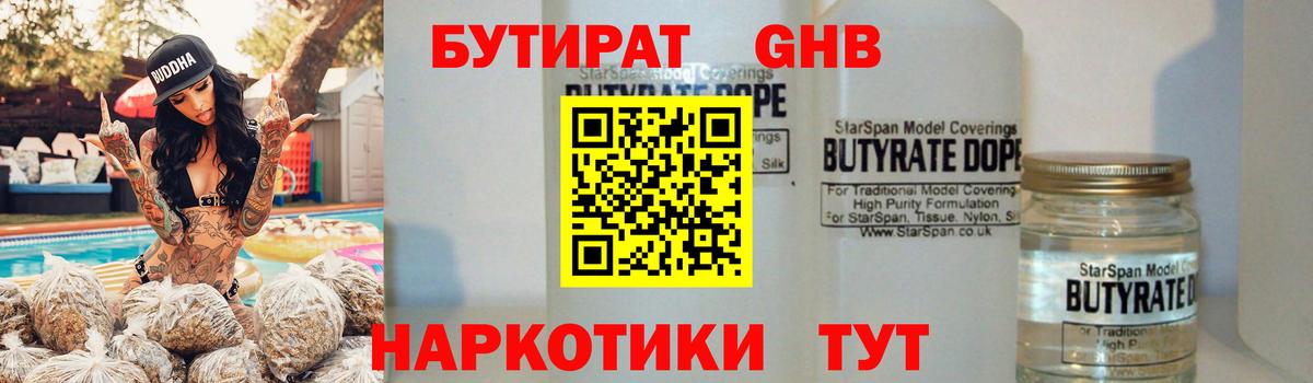 БУТИРАТ  БУТИРАТ 99%  Вход с VPN  Ижевск 