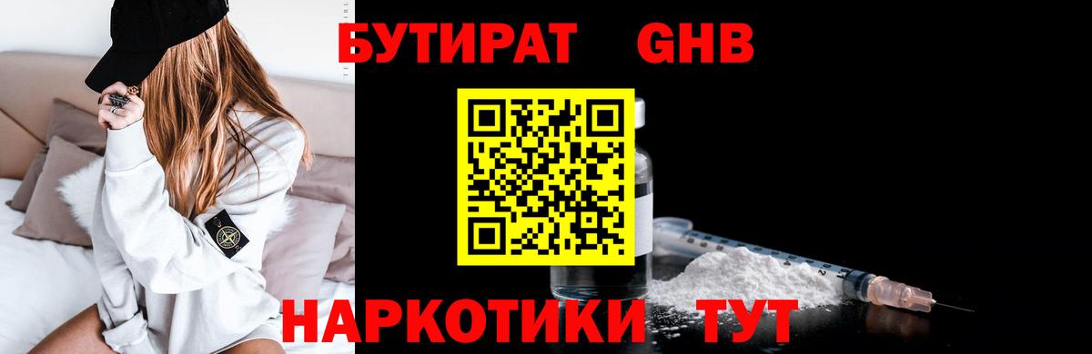 Бутират жидкий экстази Ижевск