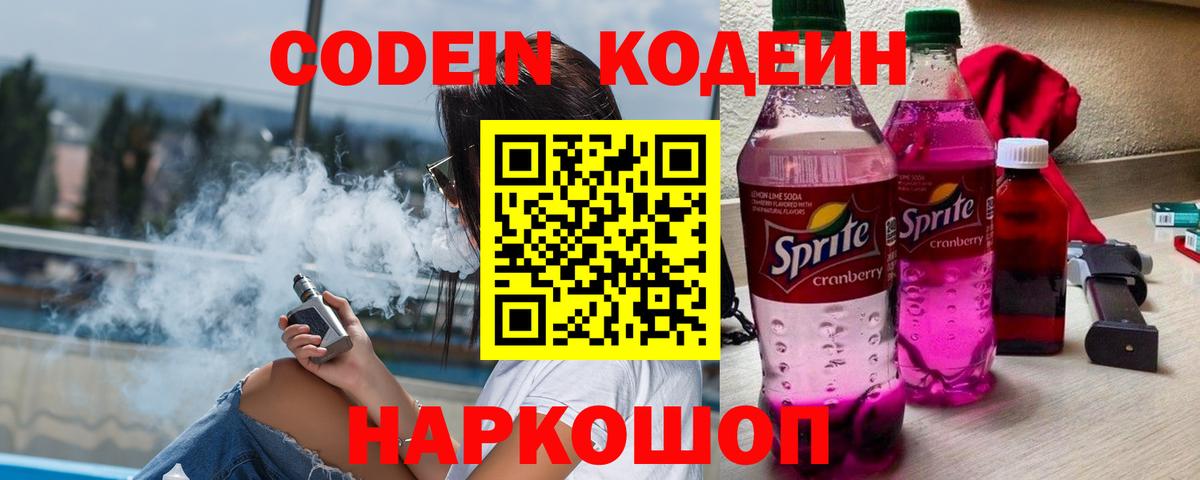 Кодеиновый сироп Lean напиток Lean (лин)  Кодеиновый сироп Lean Purple Drank  Вход с VPN  Ижевск 