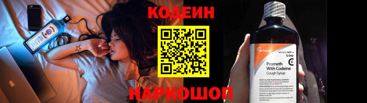 Кодеиновый сироп Lean напиток Lean (лин) Ижевск