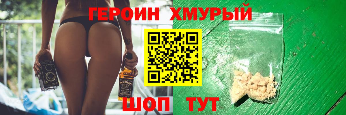 Героин Heroin Ижевск