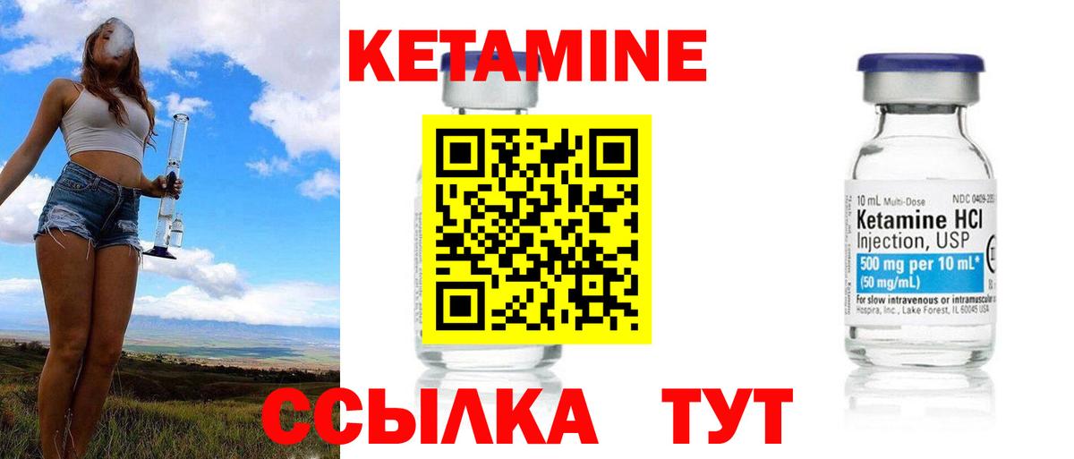 КЕТАМИН VHQ  Вход с VPN  Ижевск 