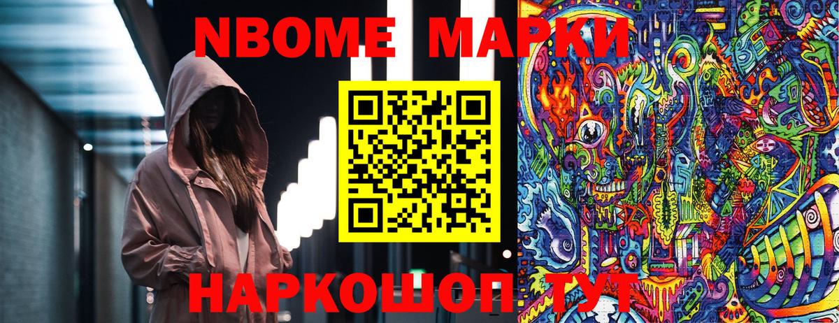 Марки NBOMe 1,5мг Ижевск
